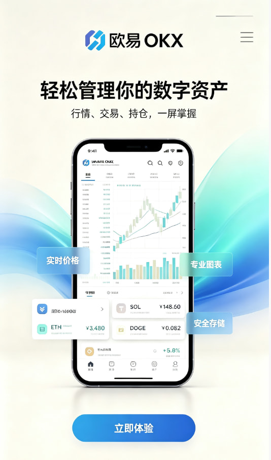 欧交易所APP官方下载图文1